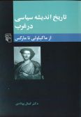 A History of Political Thought in the West from Machiavelli to Marx