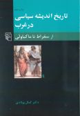 A History of Political Thought in the West from Socrates to Machiavelli