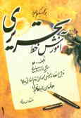 Amozesh-e Khatt-e Tahriri (2vols.)