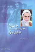 Memories of Hojat-ol Eslam Ali Akbar Nategh Nouri