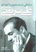 A Politic Biography of Ali Shariati