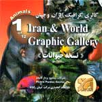 Graphic Gallery of Iran & World