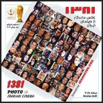 Photo of Iranian Cinema / 1381