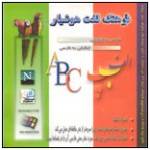 Italy Houshyar Dictionary (1 CD)