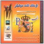 Spain Houshyar Dictionary (1 CD)