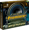 Adobe Premiere Pro Training (3 Cds)