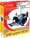 Adobe Premiere Pro (4 Cds)