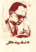 Asar-e Ostad Roh-Ollah Khaleghi (Cassette)