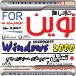 Farsi-saz va Windosw 2000