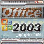 Farsi Convertor for Microsoft Office 2003