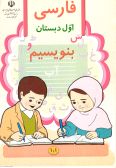 Farsi Avval-e Dabestan (2 vols.)