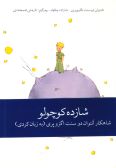 The Little Prince (in Kurdish)