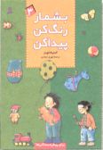 Beshmar, Rang Kon, Peda Kon (3 vols.)