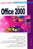 Amozesh-e Sari-e Office 2000