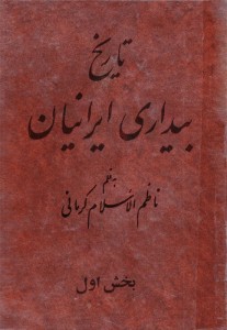 Tarikh-e Bidari-ye Iranian / 3 volumes