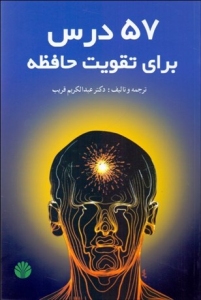 Fifty-seven Lessons to Improve Memory