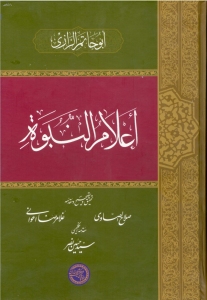 A'lam al-Nabovvat