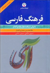A Persian Encyclopedia Dictionary