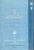 A catalog of books on iranian and islamic studies in the National Library of Iran / 2 vols.