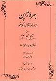 Bahreh-ye Zhapon az Safarnameh-ye Tasharof be Makkeh-ye Moazzameh az Tarigh-e Chin Zhapon Amrica