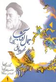 Jamal-e Aftab va Aftab-e har Nazar 10.vols