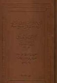 Al-Emamah va al-Siyasah Labi Mohammad Abdolah Ibn Moslem Ibn Ghatibat al-Dinori