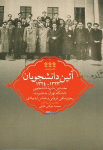 Aeen-e Daneshjouyan : 1323 / 1324