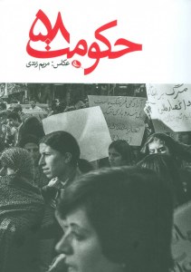 The Government 80 : in Persian and Engelish language