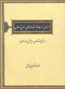 A Manual of Turfan Manichaean Manuscript Fragments