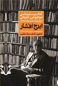 Thematic - Historical Bibliography of Iraj Afshar's Prints and Writings