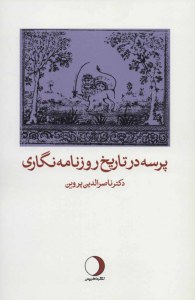 Parseh Dar Tarikh-e Roznameh Negari