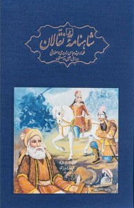 Shahnameh-ye Naghalan : 5 Volumes