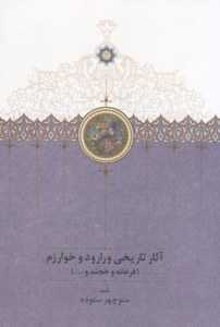  Asar-e Tarikhi-ye Vararood Va Kharazm : Farghaneh Va Khojand : 3 Volumes