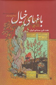 Baghha-ye Khial : Haft Gharn Miniator Iran