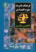 A Concise Dictionary of English-Persian Economics