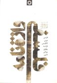 A Philosophical Lexicon: in Persian Arabic English French Pahlavi Greece Latin languages