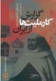 Gozaresh-e Kar-e Meliyat-ha az Iran dar Doran-e Afshariyeh va Zandiyeh