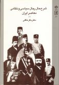 A Comprehensive Dictionary of Contemporary Iranian Political and Military Personalities / 3 vols.