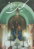 Churches of Iran