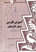 Persian for Foreigners: a new method