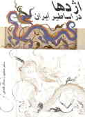 Dragon in Persian Mythology