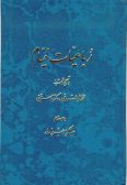 Robaeiyat-e Khayyam