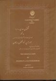 The Original Copy of Gulestan-e Saa'di Bilingual: with phonetics / Readable for whole Nations
