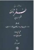 Zafarnameh (Vol.7)