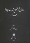 Ahval va Asar va Tahlil-e Ashar-e Divan-e Farsi Ahmad Daei