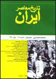 Contemporary History of Iran