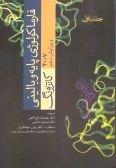 Basic and Clinical Katzung Pharmacology (2 vols.)