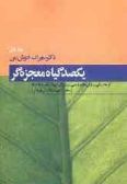 100 Giyah-e Mo'jezeh-gar / 2 vols.
