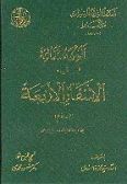 Al-Hikmat al-Muta'aliyah fi'l-Asfar al-Arba'a al-Aqliyyah (vol.4) / in Arabic
