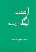 Al-Azhoyeh fi Al-Maad / in Arabic